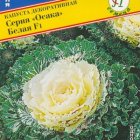 Семена Декоратив.капуста "Осака" Белая F1 10 шт, Престиж