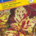 Семена Колеус "Фейерверк" Мозаика F1 10 шт, Престиж