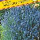 Семена Лаванда "Манстид Стрейн" 0,01 гр, Престиж