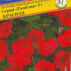 Семена Петуния каск."Рамблин" Красная F1 5 др, Престиж