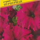 Семена Петуния гранд."Афродита" F1 Красная 10 др, Престиж