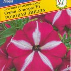 Семена Петуния гранд."Ультра" Розовая звезда F1 10 др, Престиж