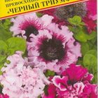 Семена Петуния превосходнейшая "Черный Триумф" 10 др, Престиж