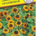 Семена Санвиталия "Оранжевая" 0,1 гр, Престиж