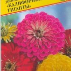 Семена Цинния изящная "Калифорнийские гиганты" 35 шт, Престиж