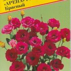 Семена Эустома "Арена" Красный 5 др, Престиж