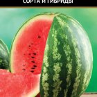 Семена Арбуз Кримсон Вондер (А) 12, Поиск