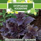 Семена Базилик овощной Арарат (А) 0,25, Поиск