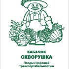 Семена Кабачок Скворушка 12, Поиск