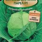 Семена Капуста белокочанная Парел F1 25, Поиск