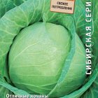 Семена Капуста белокочанная Точка 0,5, Поиск