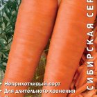 Семена Морковь Купец (А) 2, Поиск