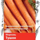 Семена Морковь Тушон (А) 2, Поиск