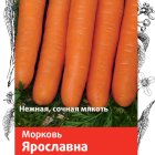 Семена Морковь Ярославна (А) 2, Поиск