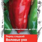 Семена Перец сладкий Воловье ухо (А) 0,25, Поиск