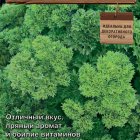 Семена Петрушка Кадриль (А) 2, Поиск