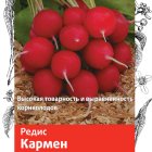 Семена Редис Кармен (А) 3, Поиск