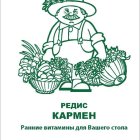 Семена Редис Кармен 3, Поиск