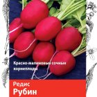 Семена Редис Рубин 3, Поиск