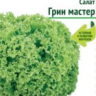 Семена Салат Грин Мастер (А) 0,5, Поиск