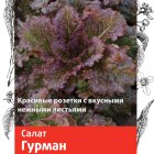 Семена Салат Гурман (А) 1, Поиск