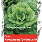 Семена Салат Кучерявец Грибовский 1, Поиск