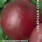 Семена Свекла столовая Багряный шар (А) 3, Поиск