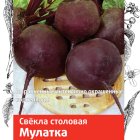 Семена Свекла столовая Мулатка (А) 3, Поиск