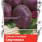 Семена Свекла столовая Смуглянка (А) 3, Поиск