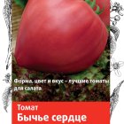 Семена Томат Бычье сердце (А) 0,1, Поиск