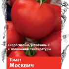 Семена Томат Москвич 0,1, Поиск