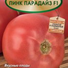 Семена Томат Пинк парадайз F1 5, Поиск