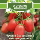 Семена Томат Розовый агат (А) 0,1, Поиск