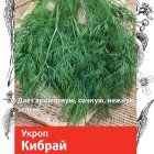 Семена Укроп Кибрай 3, Поиск