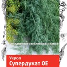 Семена Укроп Супердукат ОЕ 3, Поиск