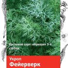 Семена Укроп Фейерверк (А) 3, Поиск