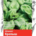 Семена Шпинат Крепыш (А) 3, Поиск