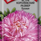 Семена Астра королевский размер Розовая 0,1, Поиск