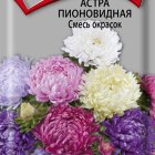 Семена Астра пионовидная Смесь окрасок 0,3, Поиск