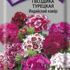 Семена Гвоздика Турецкая Индийский ковер 0,3, Поиск