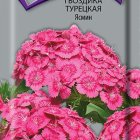 Семена Гвоздика Турецкая Ясмин 0,3, Поиск