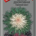 Семена Капуста декоративная Павлиний хвост 7, Поиск