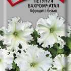 Семена Петуния бахромчатая Афродита белая 10, Поиск