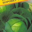Семена Капуста б/к "Коронет F1" 10 шт, Престиж