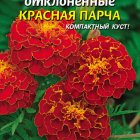 Семена Бархатцы отклоненные Красная парча, 45 шт, Плазменные семена