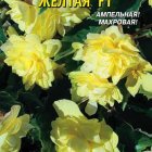 Семена Бегония клубневая ампельная Шансон Жёлтая F1, 5 драже в пробирке, Плазменные семена