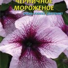 Семена Петуния F1 Черничное Мороженое (серия Prism), 10драже в пробирке, Плазменные семена