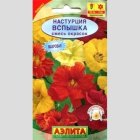 Семена Настурция Вспышка, смесь сортов, 1г, ц/п