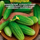 Семена Огурец Изящный 15, Плазменные семена