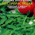 Семена Рукола (индау посевная) Быстрорастущая 0,5 г, Плазменные семена